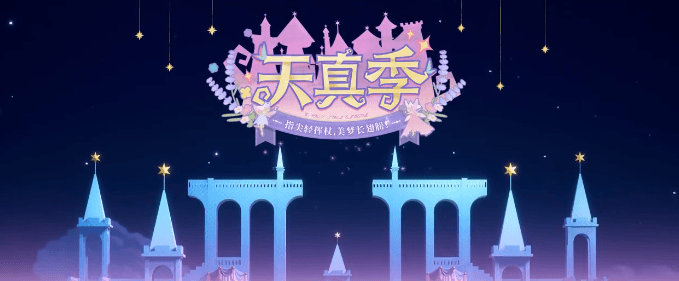 无限暖暖1.6版本「天真季」将于6月13日开启！海外如何畅玩国服？
