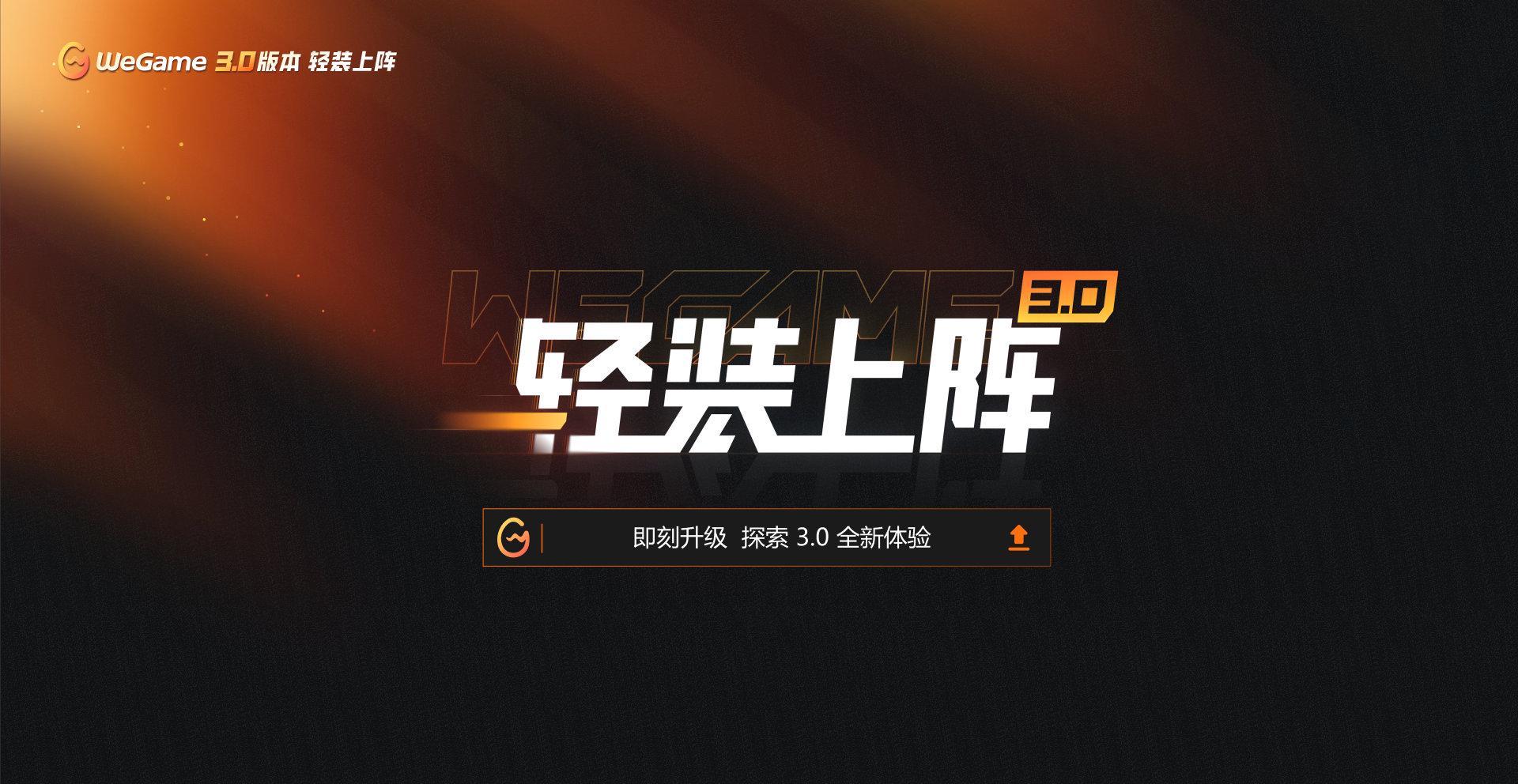 海外华人玩不了WeGame新版本？三招教你解锁《无畏契约》畅玩姿势！