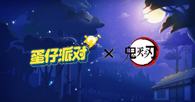 蛋仔派对与鬼灭之刃联动确认！国外玩家可以和国内好友一起组队吗？