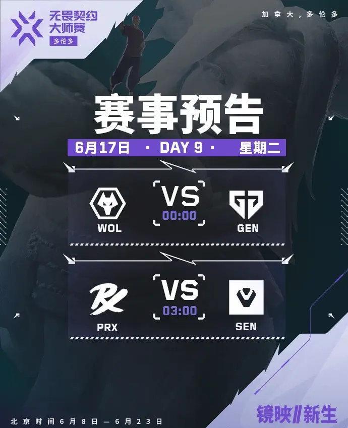 海外华人如何突破限制观看无畏契约多伦多大师赛？这份攻略请收好