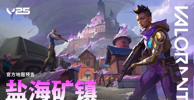 《无畏契约》新地图盐海矿镇上线！海外华人如何突破限制畅玩？