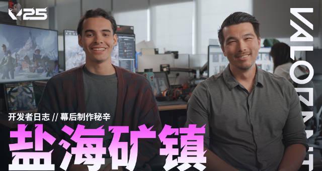 《无畏契约》新地图盐海矿镇全解析：海外华人如何突破限制畅玩？