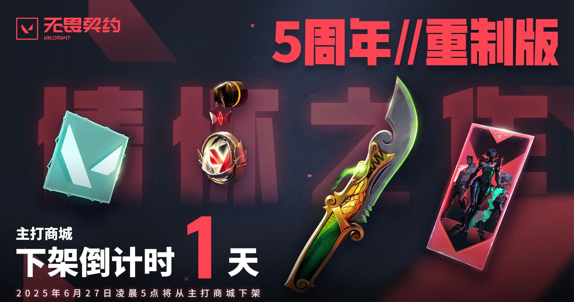 《无畏契约5周年重制版即将下架！海外玩家如何用Sixfast加速购买？》