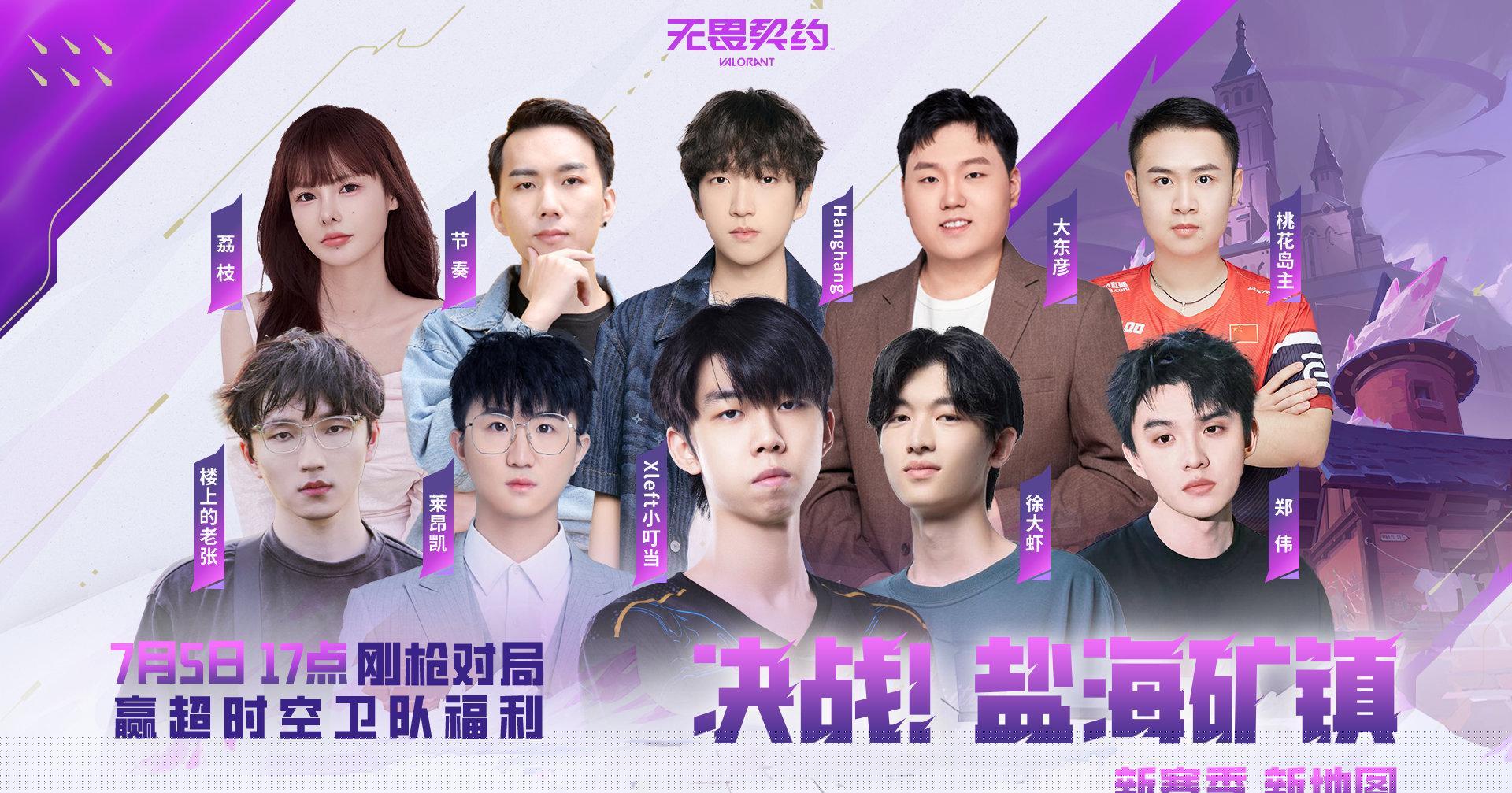 海外华人如何突破地区限制？《无畏契约》新地图表演赛观看指南