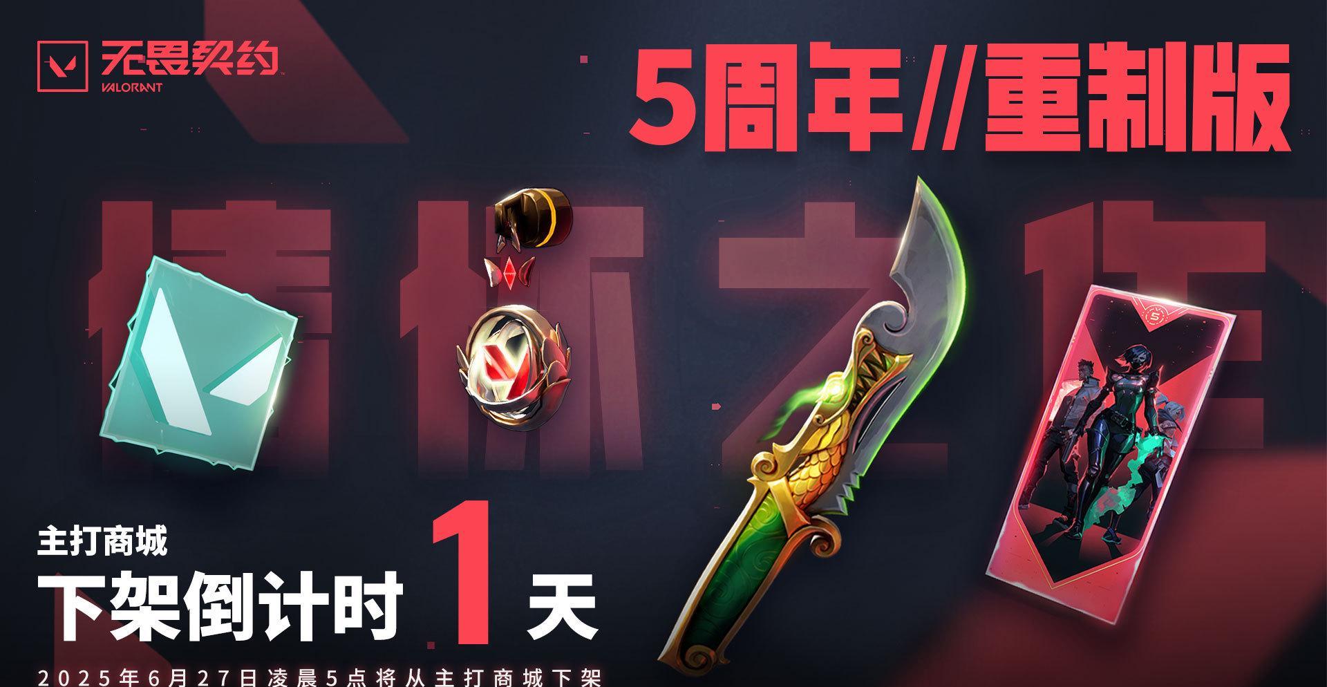 海外华人如何解除《无畏契约》地区限制？5周年重制版最后入手攻略