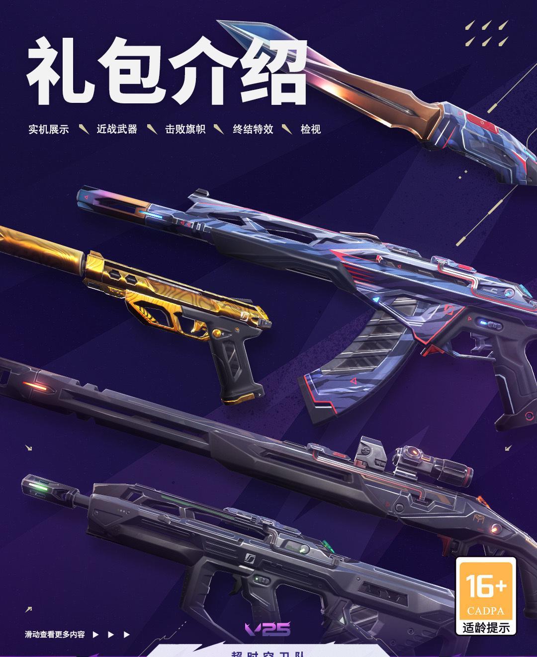 《无畏契约》超时空卫队皮肤海外限购？Sixfast一键加速解锁国服商城！