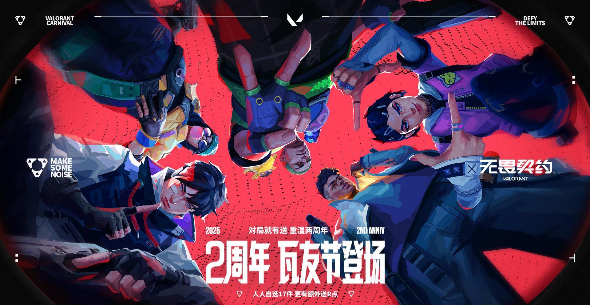 《无畏契约》2周年瓦友节海外限玩？实测Sixfast一键解锁国服狂欢！