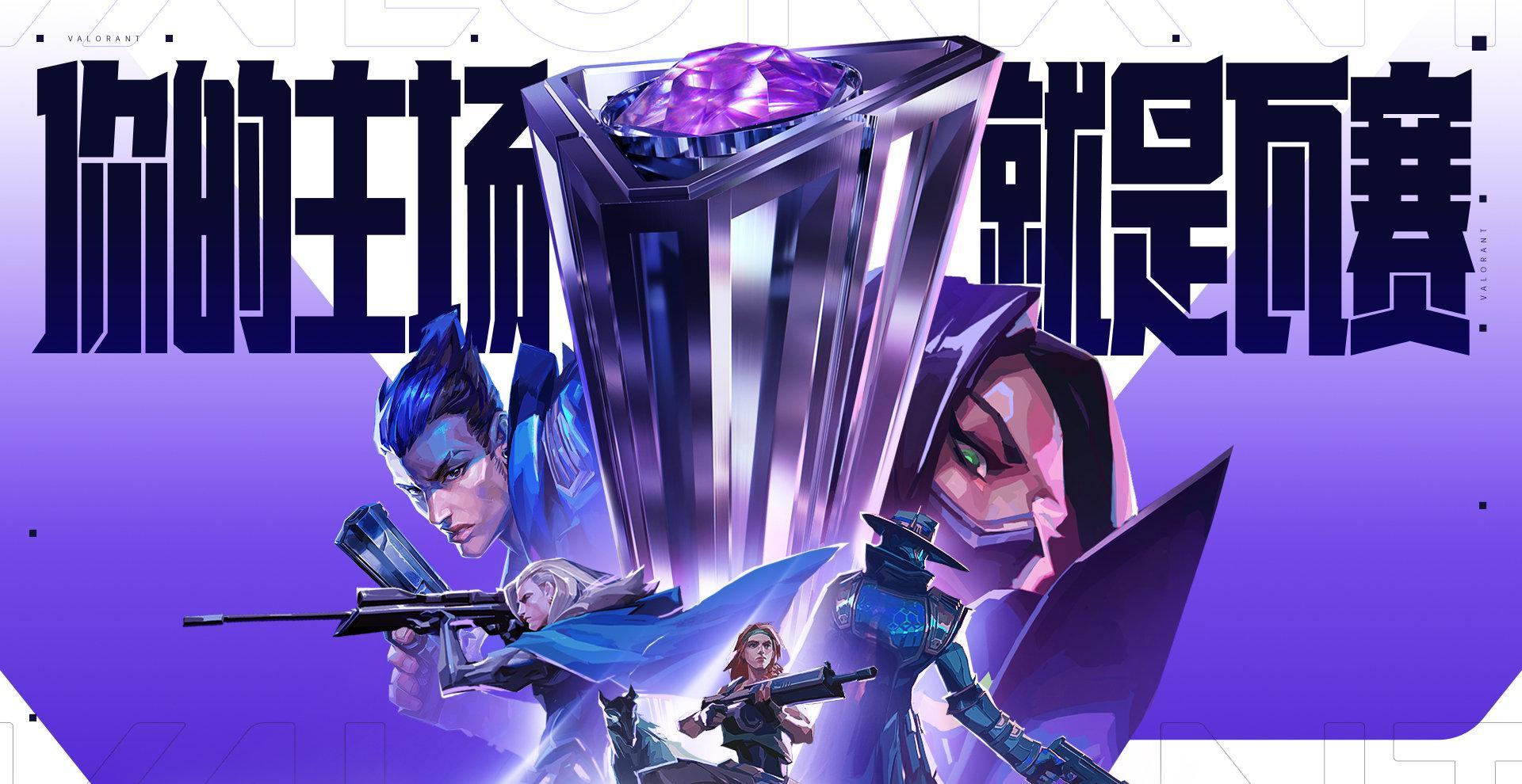 海外华人如何突破限制观看《无畏契约》全国大赛？一招解决地区屏蔽烦恼