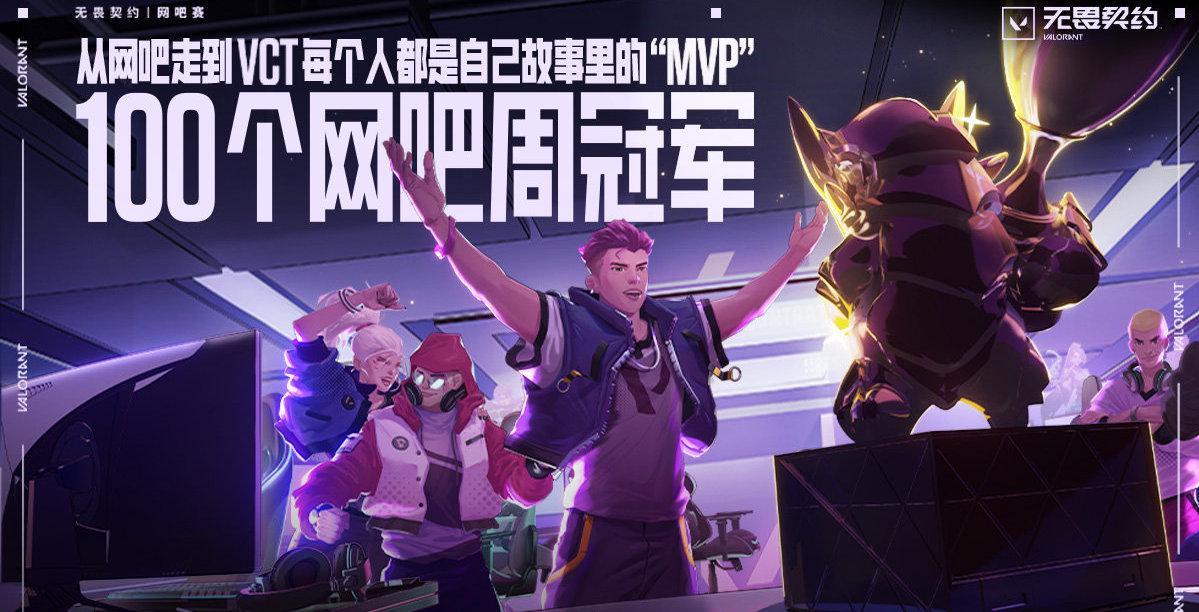 《无畏契约》网吧赛爆火！海外玩家如何用Sixfast低延迟开黑？