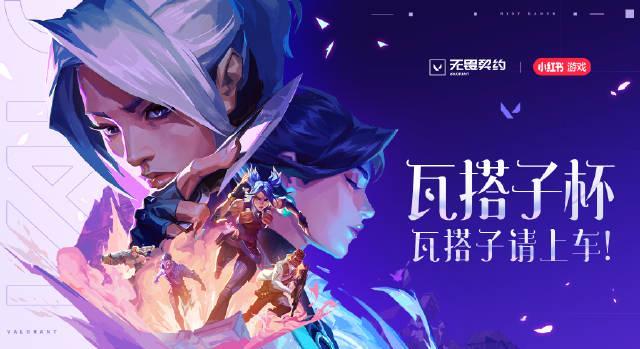 《无畏契约》瓦搭子杯海外观赛指南：Sixfast一键解锁赛事直播，低延迟畅玩国服！