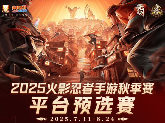 火影忍者武斗赛赛道开启报名，海外玩家如何畅玩国服游戏？