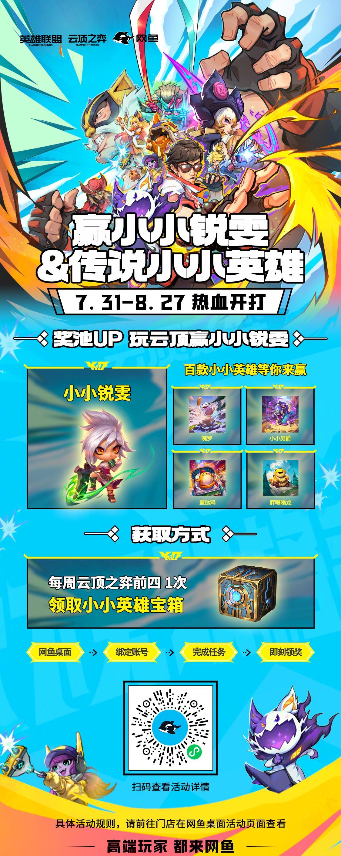 海外华人看不了国内综艺？手把手教你解锁《云顶之弈》新赛季