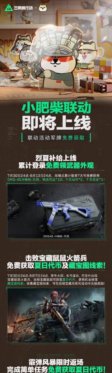 海外华人福利！《三角洲行动》小肥柴联动活动怎么玩？一招解决地区限制问题
