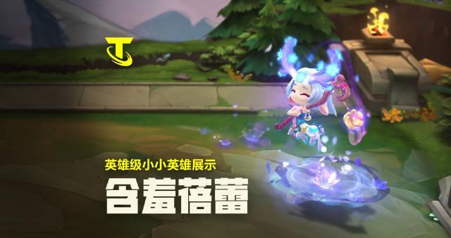 《云顶之弈S15》灵魂莲华新棋子曝光！莉莉娅登场引爆玩家热议，海外党如何突破地区限制畅玩？