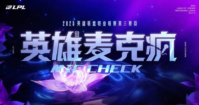 海外华人看LPL比赛总卡顿？3招教你解锁2025LPL第三赛段热血激战