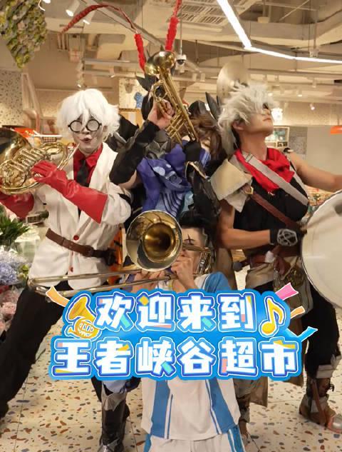 《王者荣耀》超市奇妙夜爆火！海外华人如何突破限制看原版视频？