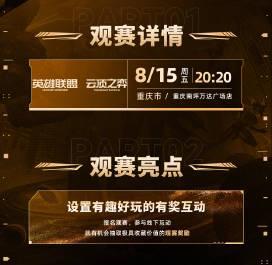 海外华人必看！2025电竞世界杯《云顶之弈》决赛观赛指南，手把手教你突破地区限制