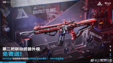 海外华人如何免费领取《三角洲行动》阿米娅联动武器？一招解决地区限制问题