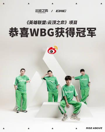 《WBG斩获EWC云顶之弈冠军！海外玩家如何低延迟观看直播？Sixfast一键加速教程》