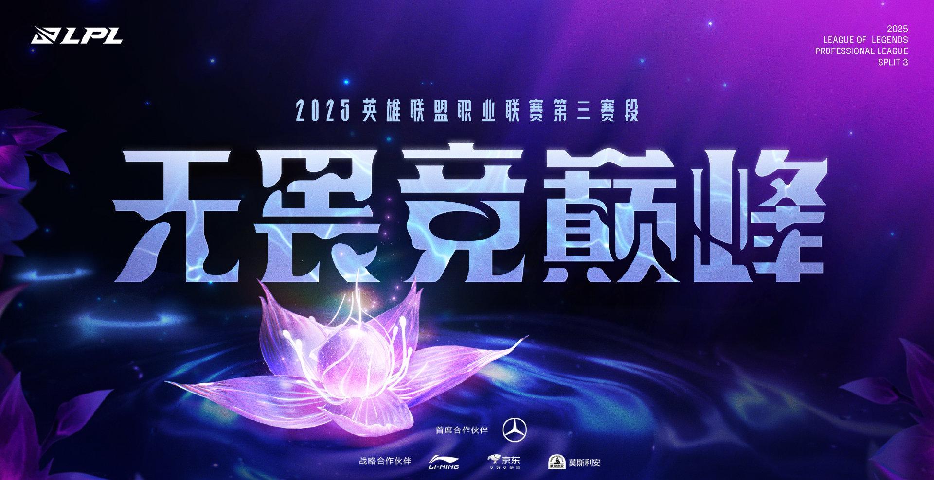 海外华人如何观看2025LPL夏季赛？WBG vs AL、TES vs BLG焦点战不容错过！
