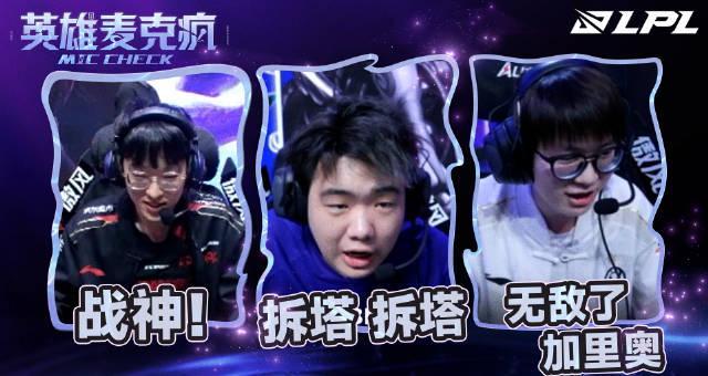 海外华人必看！2025LPL麦克疯爆笑名场面，职业选手的骚话比操作还精彩