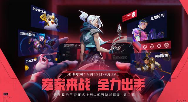 《无畏契约手游8.19重磅联动！海外玩家如何用Sixfast解锁国服奖励？》