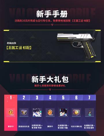 海外华人如何畅玩《无畏契约》手游？国服八大活动全解析