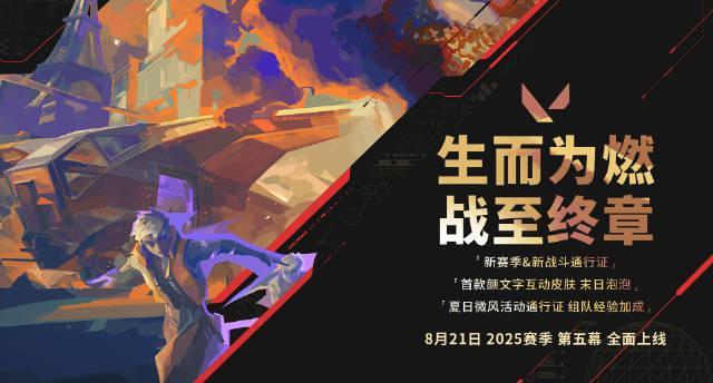 《无畏契约夏日活动海外限玩？实测Sixfast一键加速国服！》