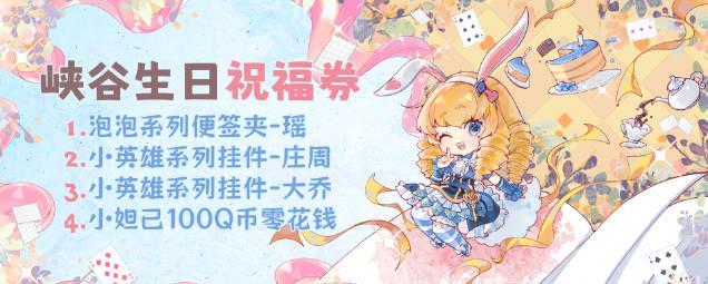 《王者荣耀峡谷生日祝福券海外限领？Sixfast一键加速解锁国服活动》