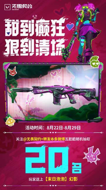 海外华人如何畅玩《无畏契约》国服及参与精彩活动