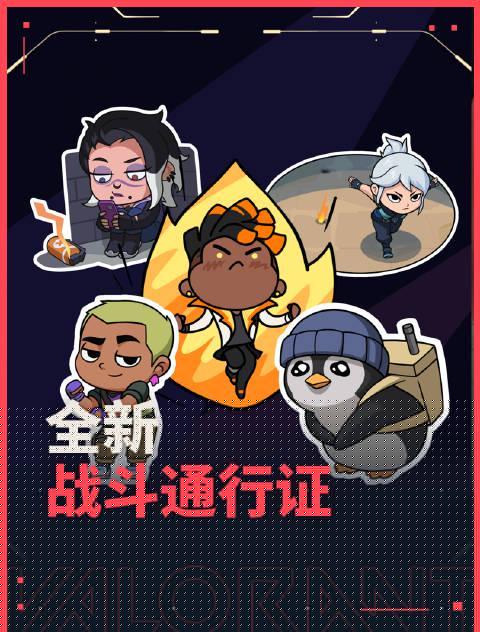 海外华人如何畅玩《无畏契约》国服最新活动