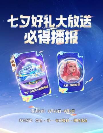 海外玩《王者荣耀》卡成PPT？3招解决延迟登录问题，七夕活动一个不落！
