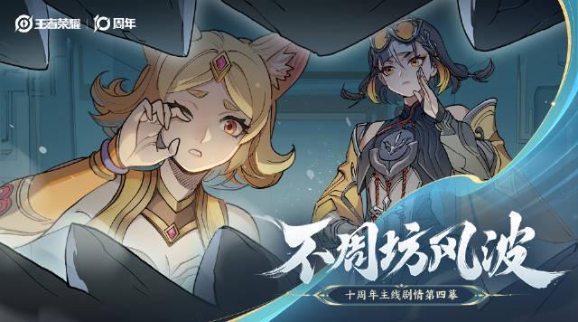 《王者荣耀十周年主线剧情PV上线，海外玩家如何用Sixfast加速国服体验？》
