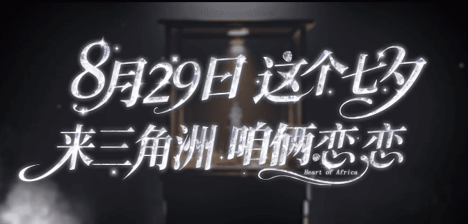 三角洲行动七夕限定集市现已开启！海外玩三角洲行动用什么加速器？