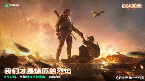《三角洲行动》烈火冲天赛季9月17日上线！海外玩家如何用Sixfast加速国服体验？