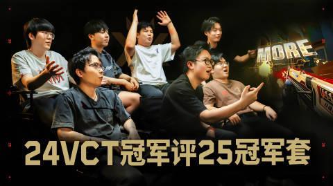 海外华人如何畅玩《无畏契约》2025全球冠军赛套装？