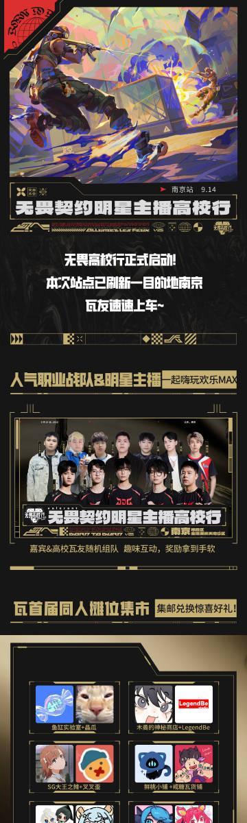 《无畏契约高校行南京站9月14日开启！海外玩家如何用Sixfast加速观看赛事直播？》