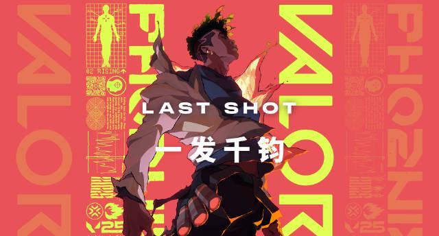 《一发千钧》登顶全球电竞音乐榜！海外如何用Sixfast解锁无畏契约赛事直播？