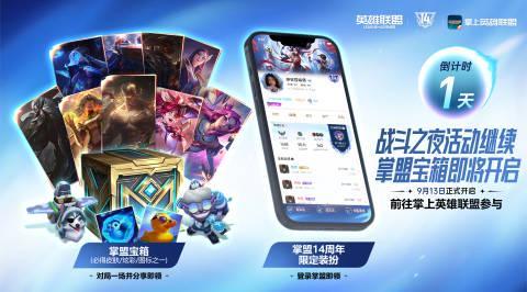 海外华人必看！轻松解锁《英雄联盟》国服活动，14周年限定奖励一个都不能少