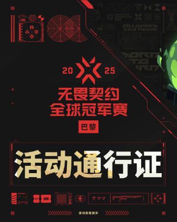 《无畏契约巴黎全球冠军赛通行证上线！海外玩家如何用Sixfast加速领取20源晶点数？》