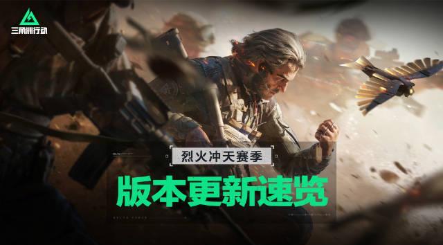 《三角洲行动》全新赛季「烈火冲天」9月17日上线！海外玩家如何用Sixfast加速国服？