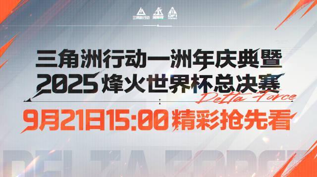 《三角洲行动2025烽火世界杯海外限看？实测Sixfast一键解锁赛事直播！》