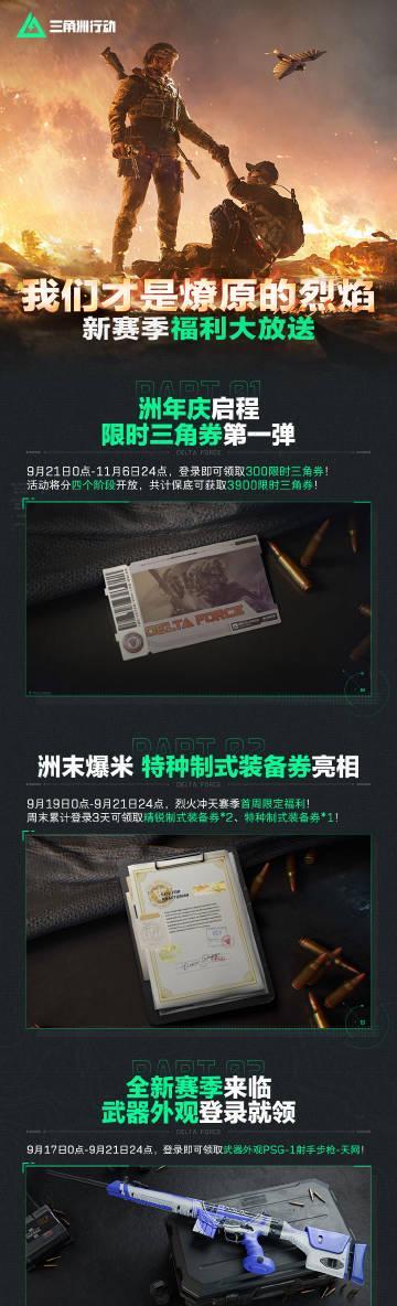 《三角洲行动》新赛季福利来袭！海外玩家如何用Sixfast加速领取限时三角券？