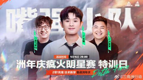 海外华人如何解除地区限制？3招搞定《三角洲行动》周年庆直播！