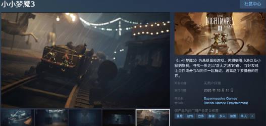 海外华人看不了《小小梦魇3》？3招破解地区限制，轻松联机解谜