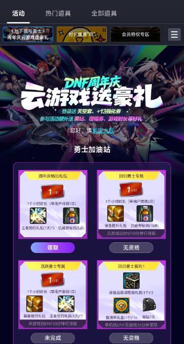 DNF云游戏畅玩指南：无需电脑也能刷深渊