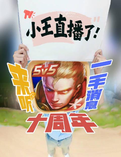 海外华人如何突破限制？3招教你畅看《王者荣耀》十周年直播