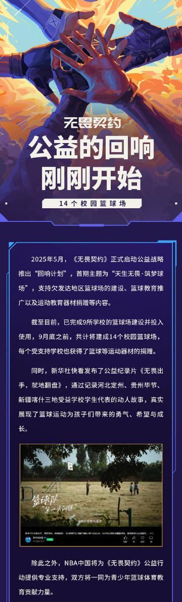 刷到《无畏契约》的公益长图时，我正和澳洲表弟视频——他盯着屏幕突然说：‘姐，要是国内学校球场都这么酷，我当年可能就不逃体育课了’