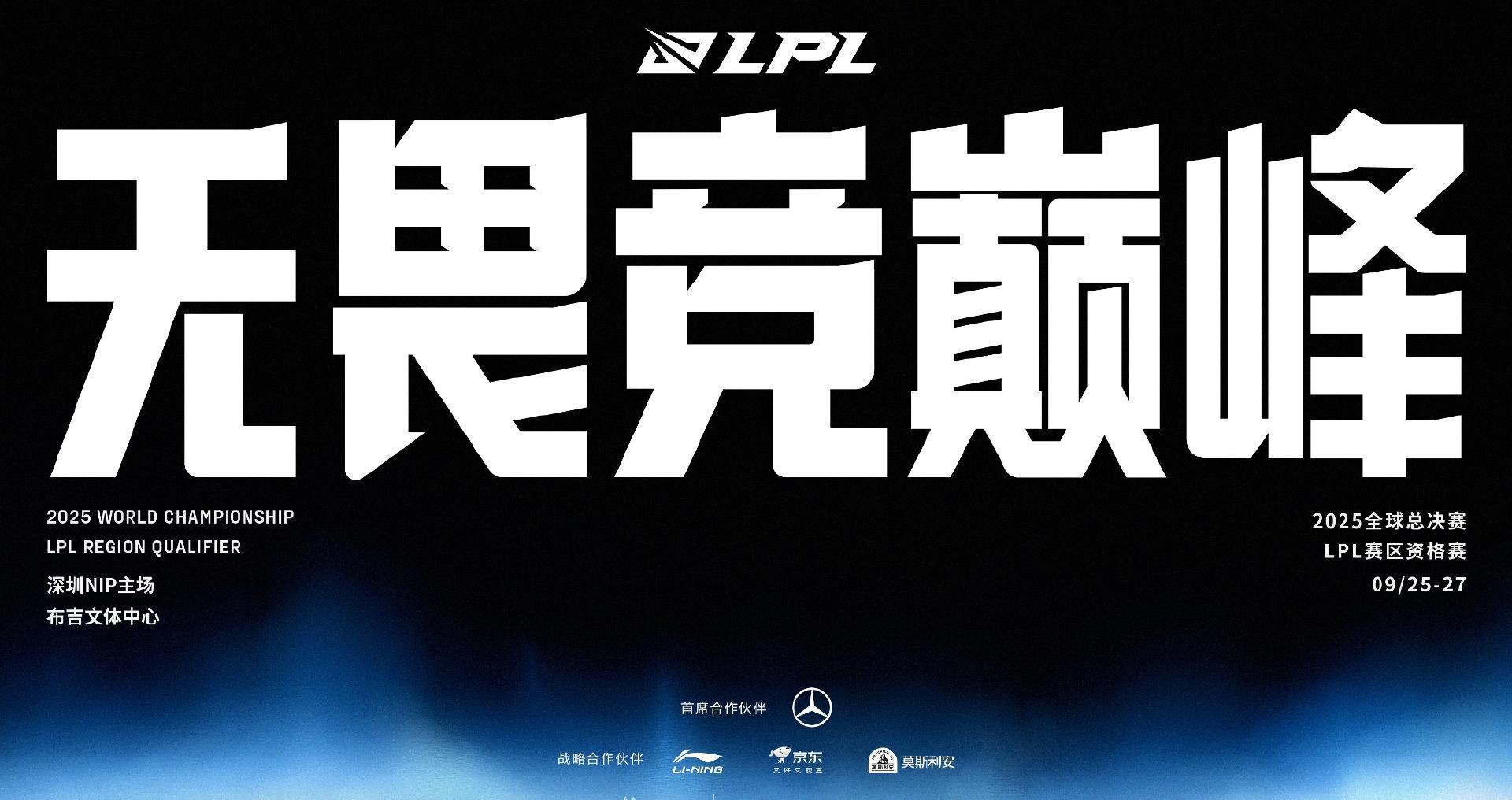 2025全球总决赛LPL资格赛开战！海外看英雄联盟直播卡顿怎么办？Sixfast一键加速实测