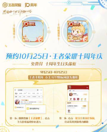 《王者荣耀十周年福利上线，海外玩家如何用Sixfast加速领取限定头像框？》